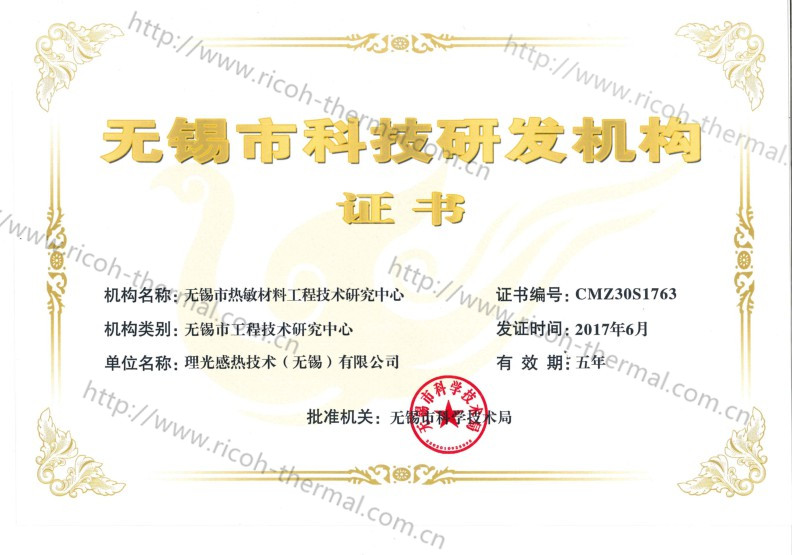 無錫市科技研發(fā)機構(gòu)